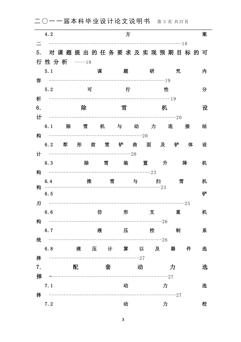 除雪机毕业设计说明书_第3页