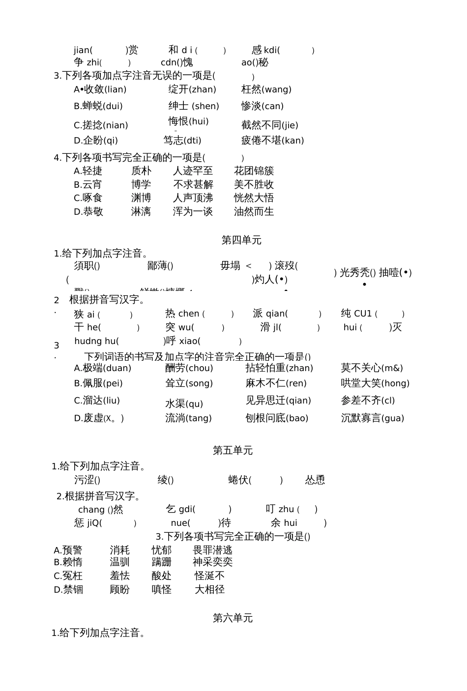 部编七年级上册字音和字形复习_第2页