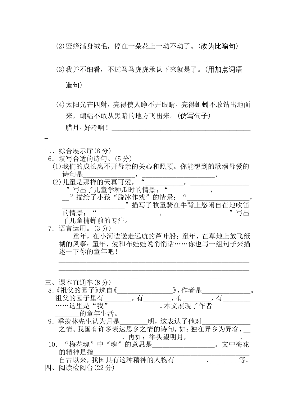 部编版五年级语文下册第一单元测试卷附答案_第2页