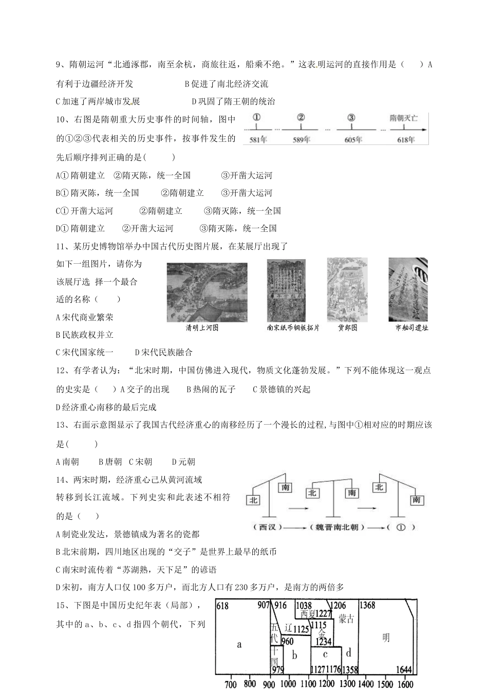 部编版七年级历史下册期末测试题_第2页