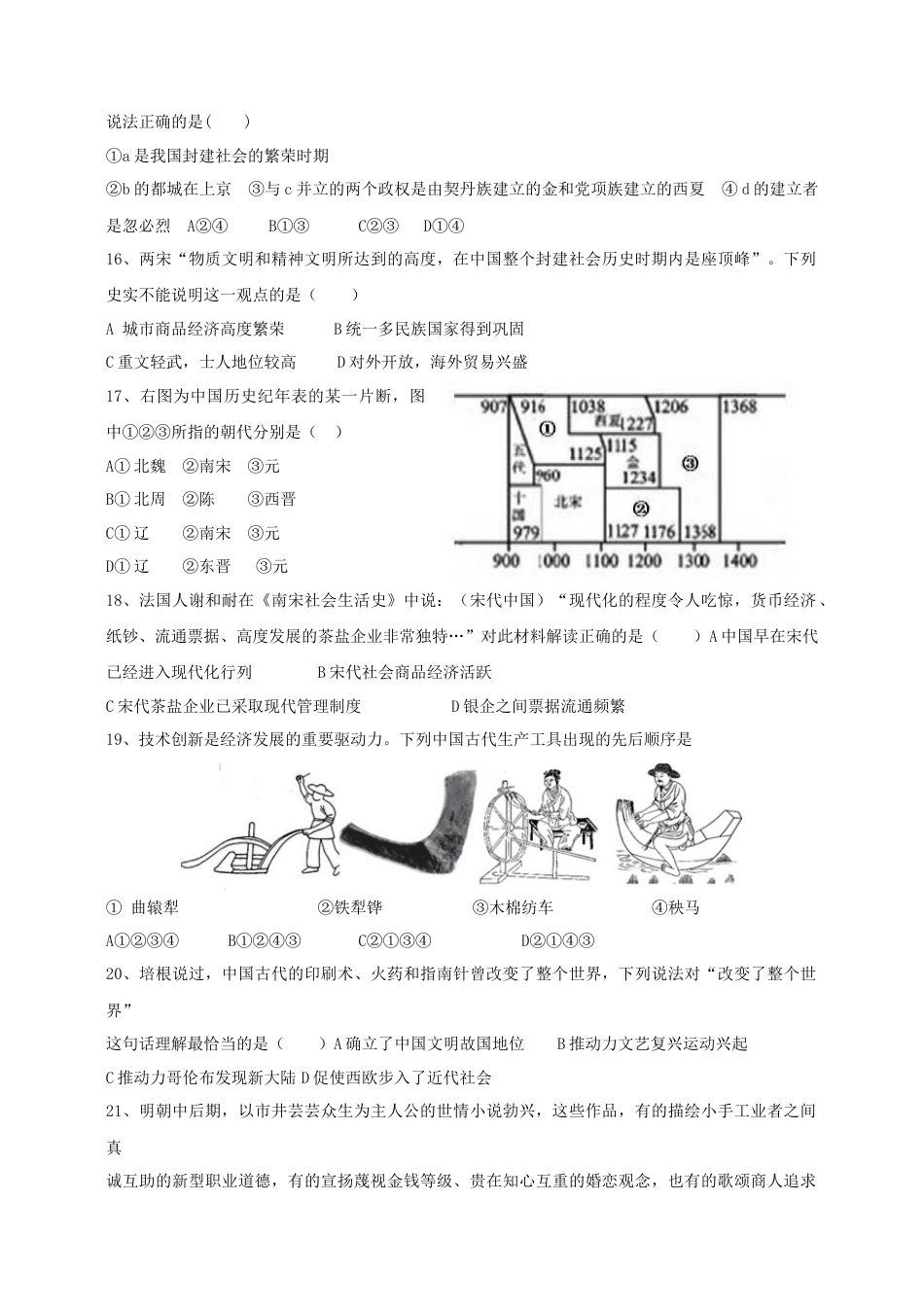 部编版七年级历史下册期末测试题_第3页