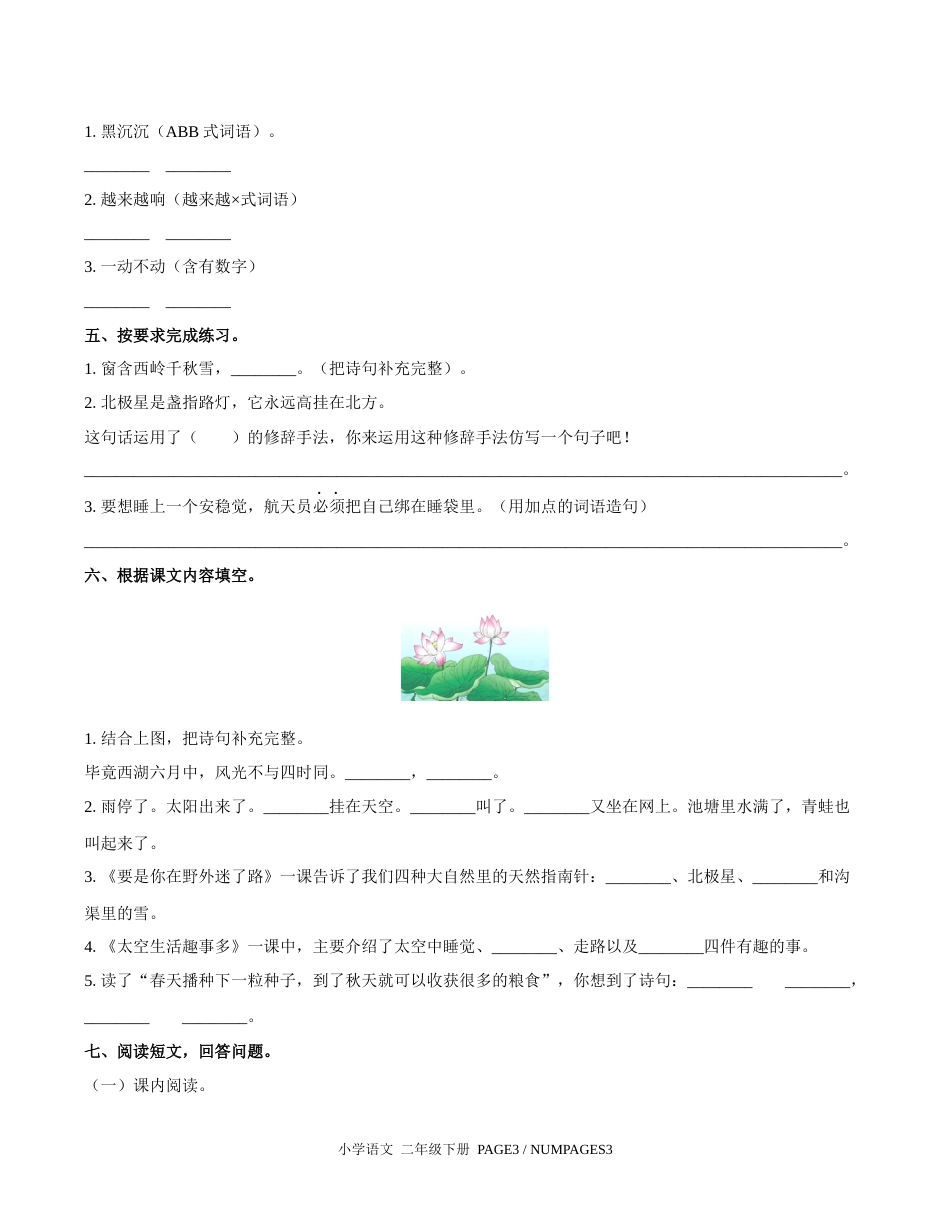 部编版小学语文二年级下册第六单元测试题③附答案_第2页
