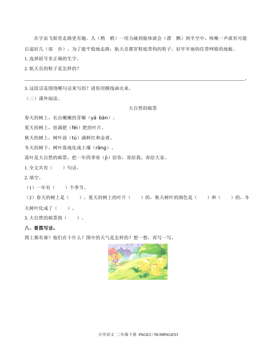 部编版小学语文二年级下册第六单元测试题③附答案_第3页