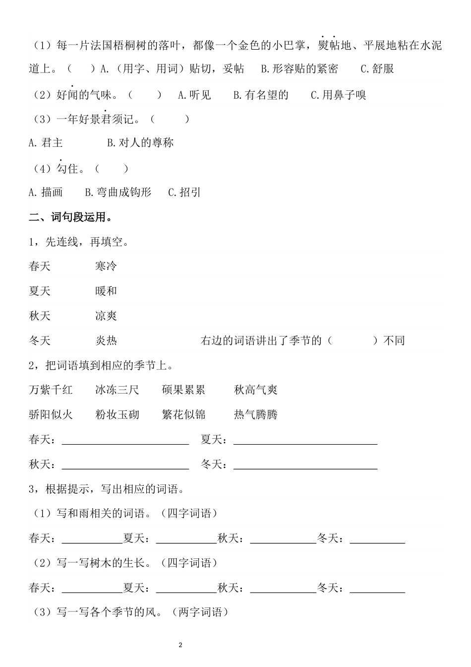 部编版三年级语文上册语文园地二课后练习题_第2页