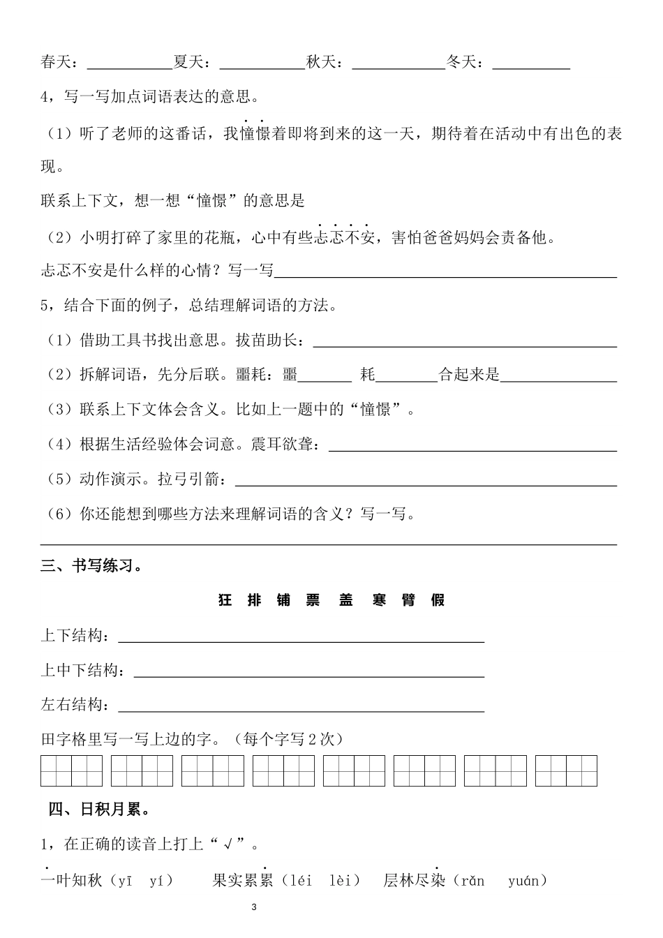 部编版三年级语文上册语文园地二课后练习题_第3页