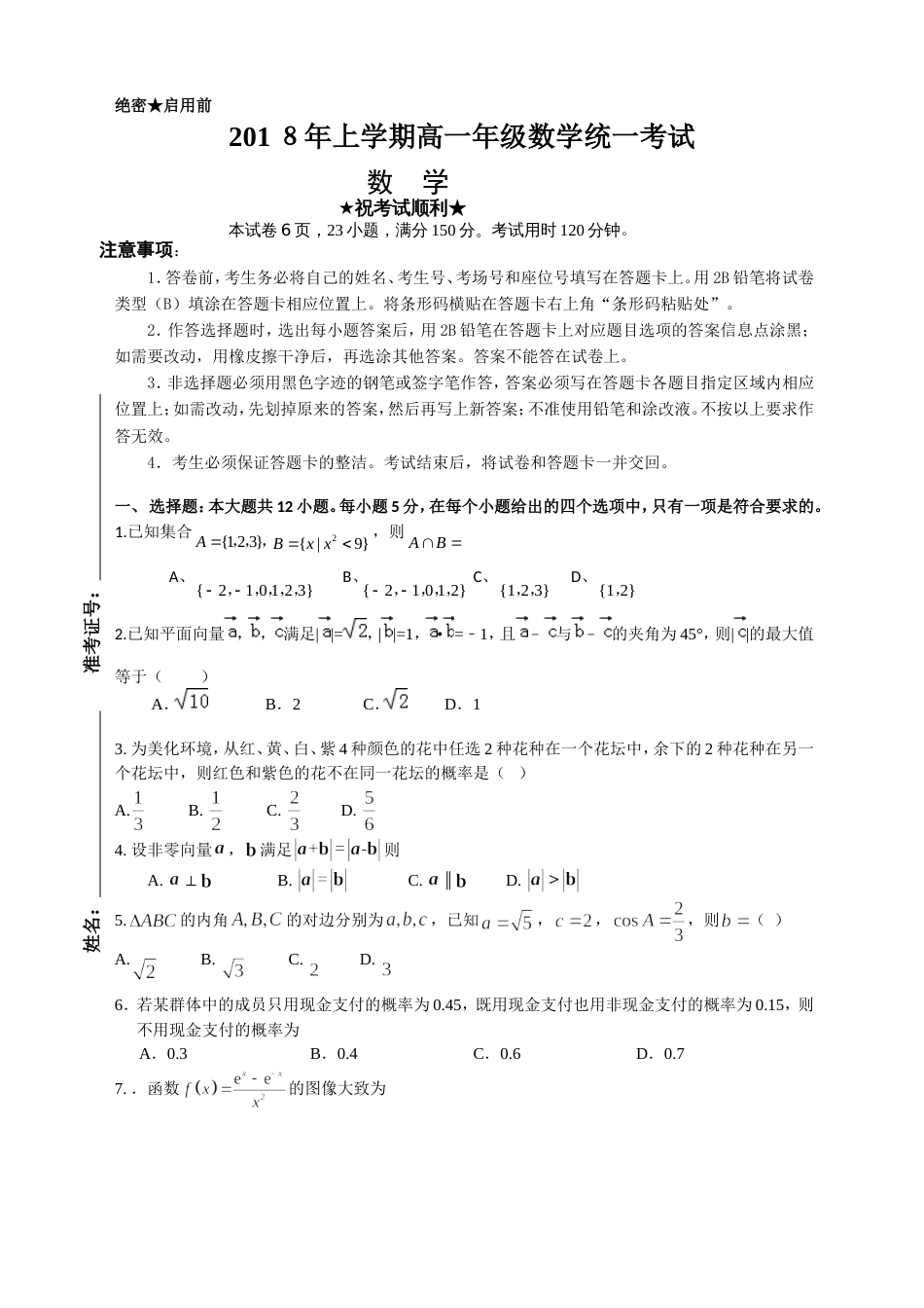 高一数学期末考试_第1页