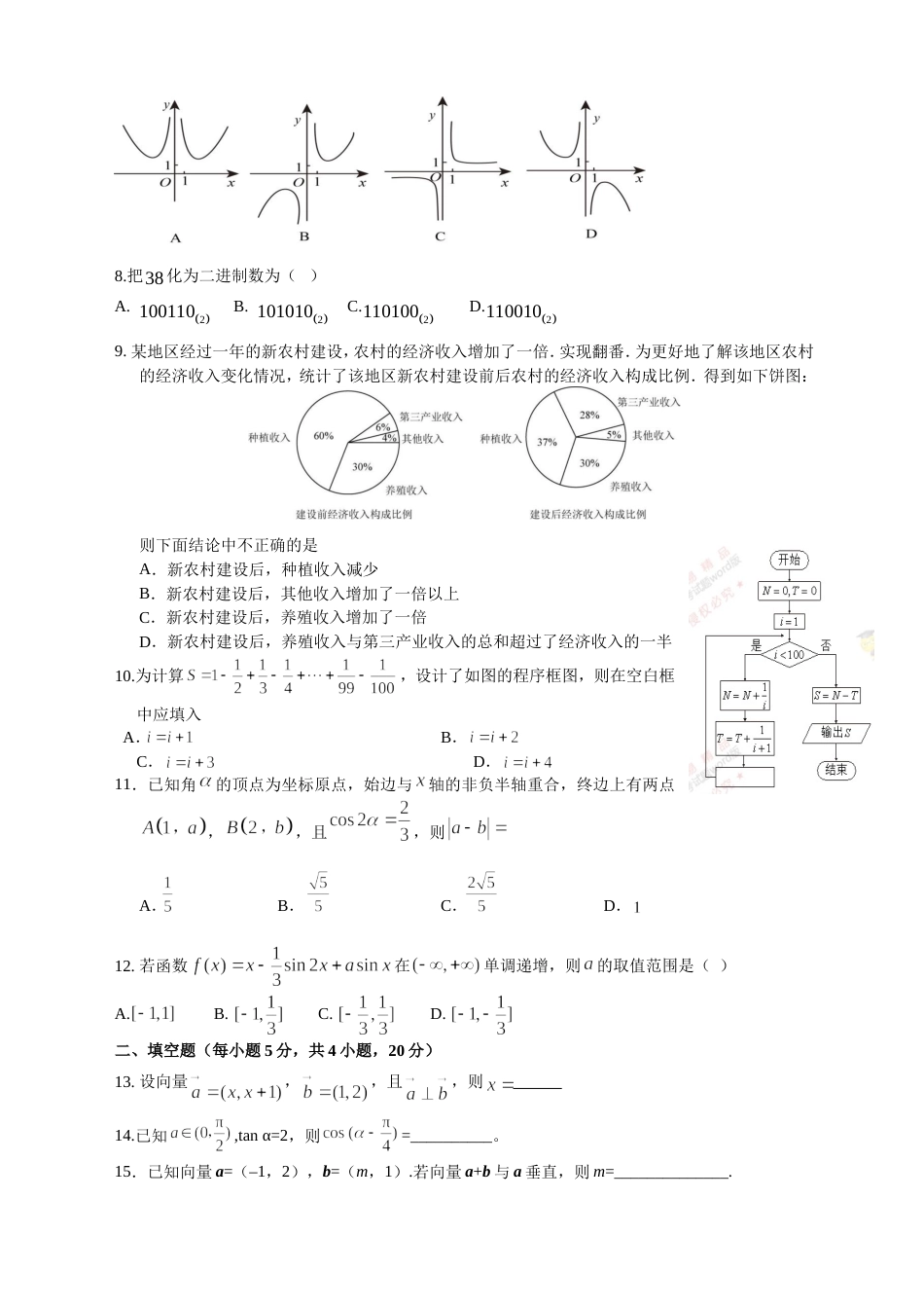 高一数学期末考试_第2页