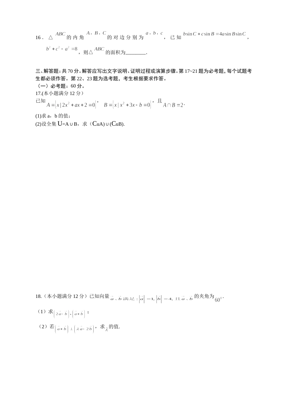 高一数学期末考试_第3页