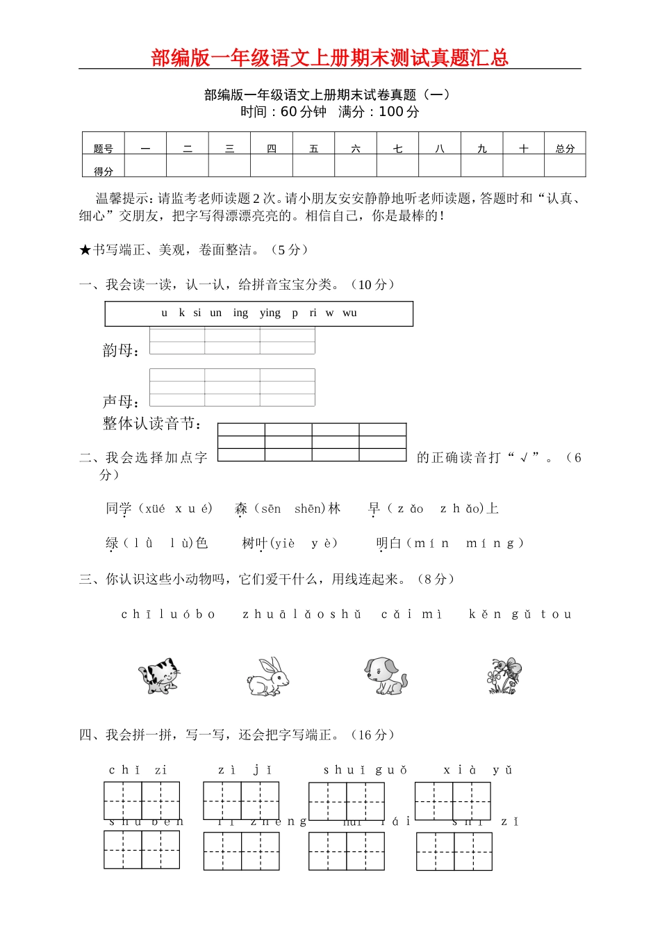 部编版一年级语文上册期末试卷原题_第1页