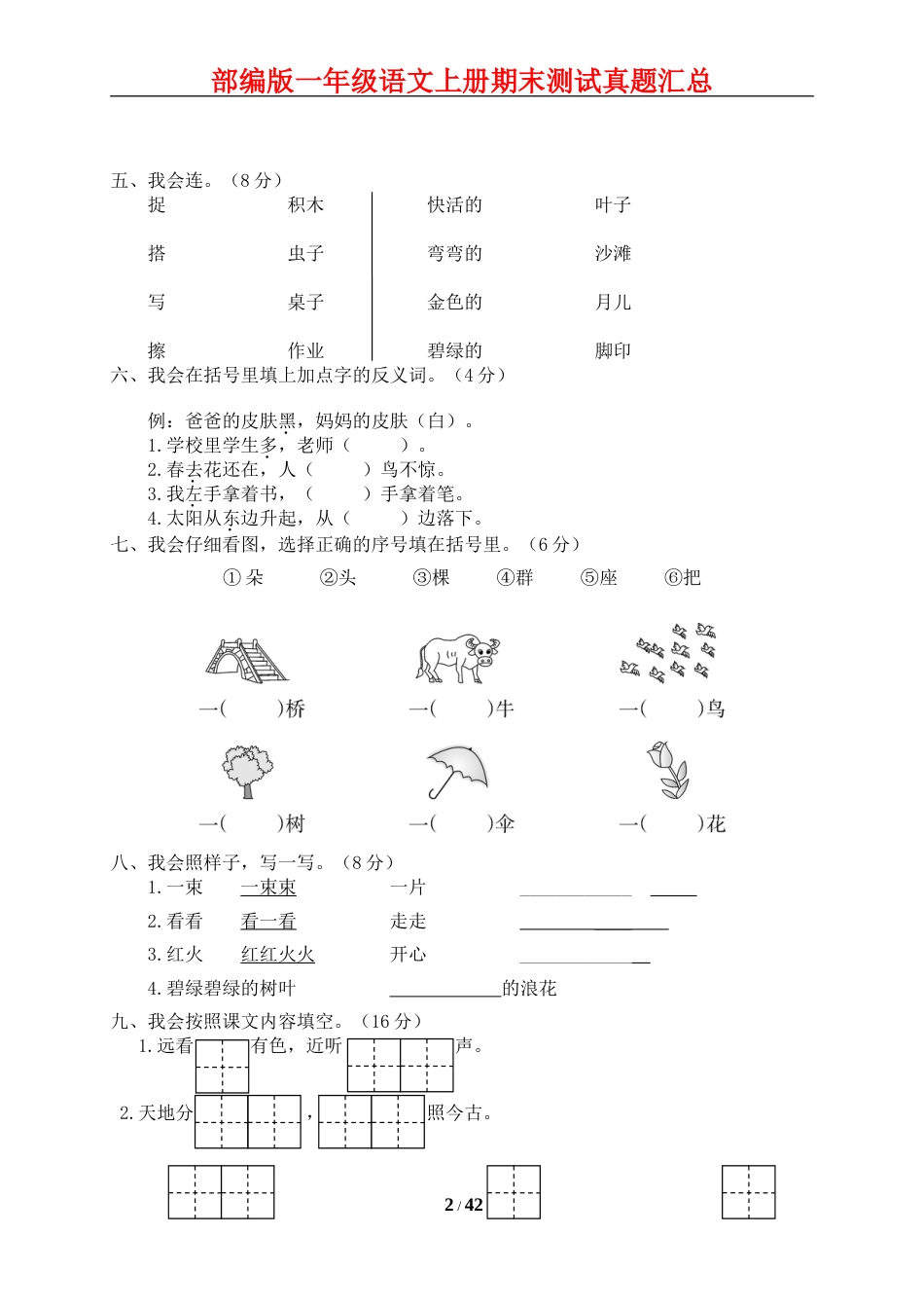部编版一年级语文上册期末试卷原题_第2页