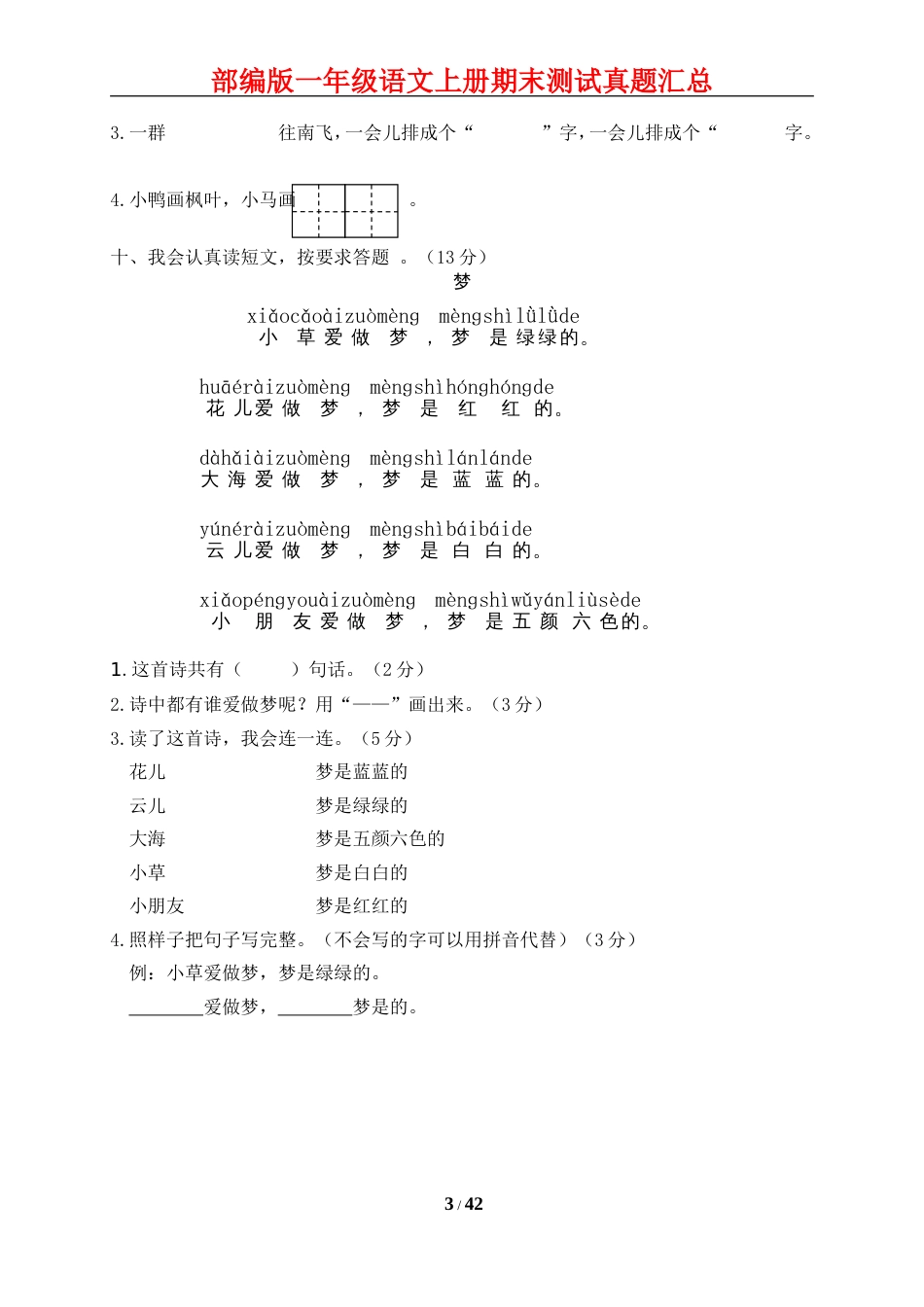 部编版一年级语文上册期末试卷原题_第3页