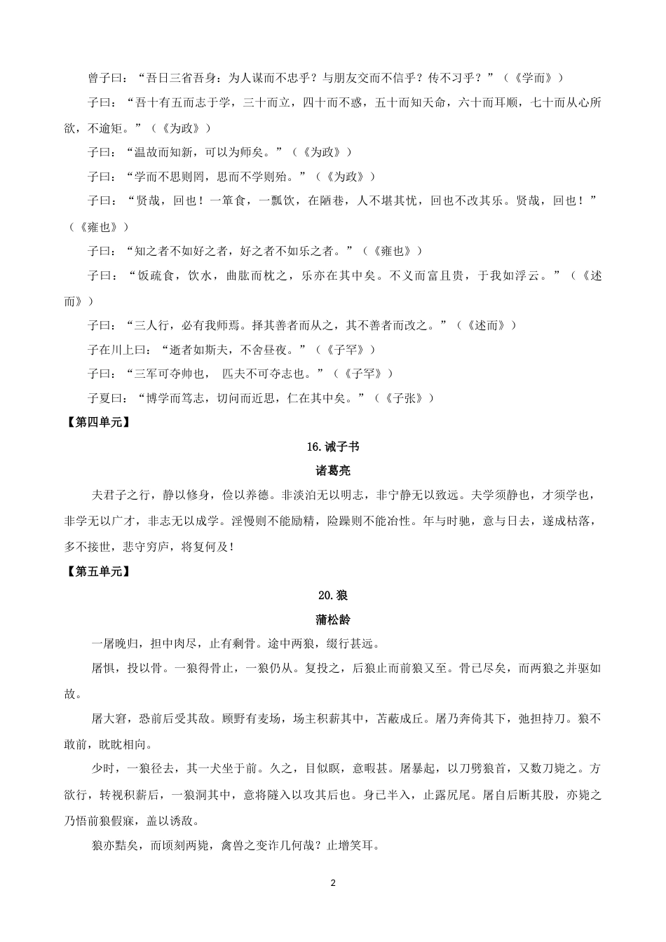 部编版初中语文古诗文大全(共20页)_第2页