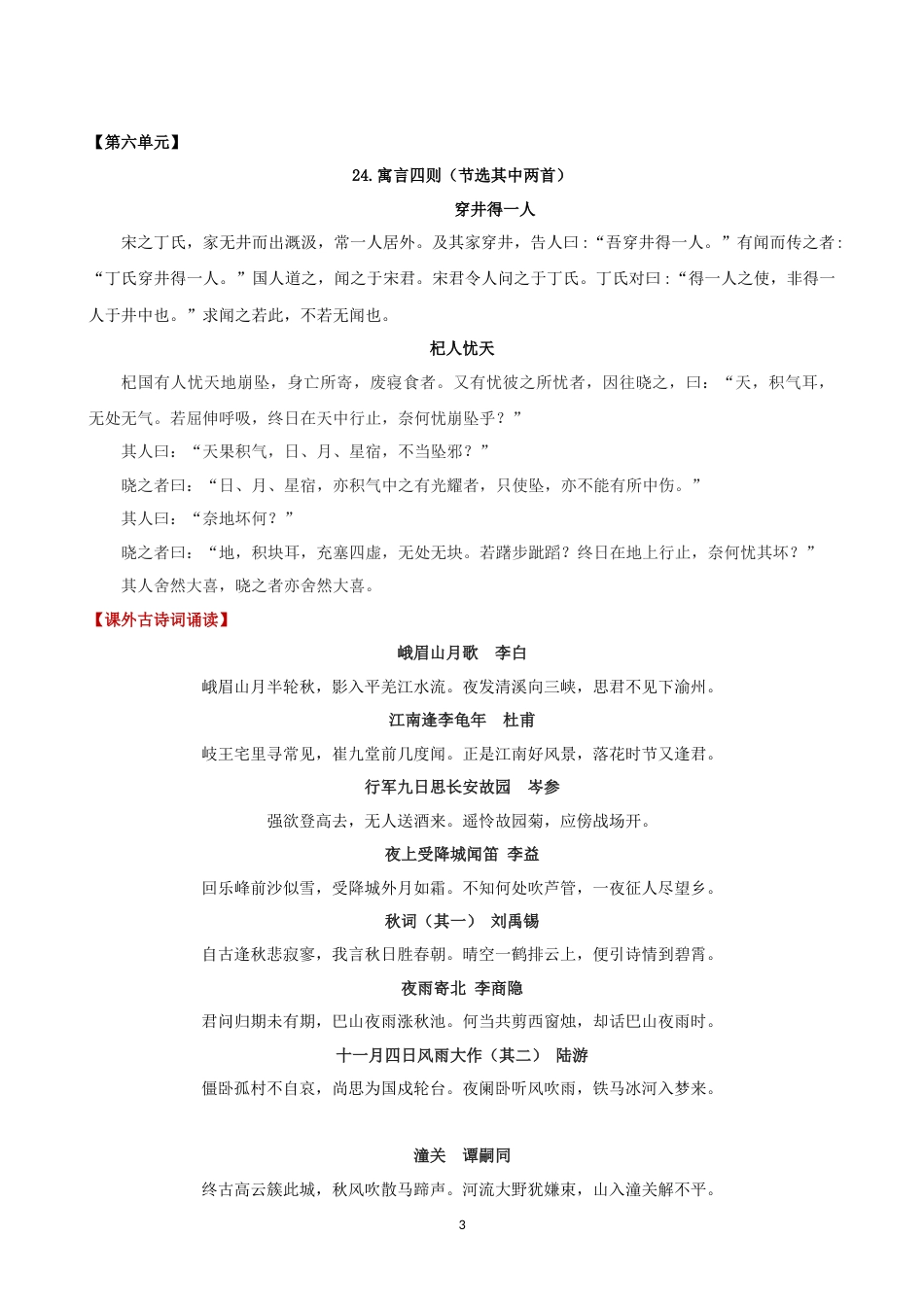 部编版初中语文古诗文大全(共20页)_第3页