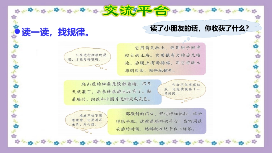 部编版四年级语文上册语文园地三_第2页