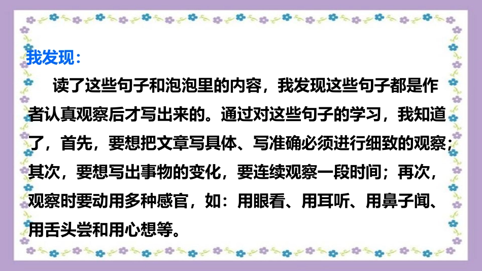 部编版四年级语文上册语文园地三_第3页
