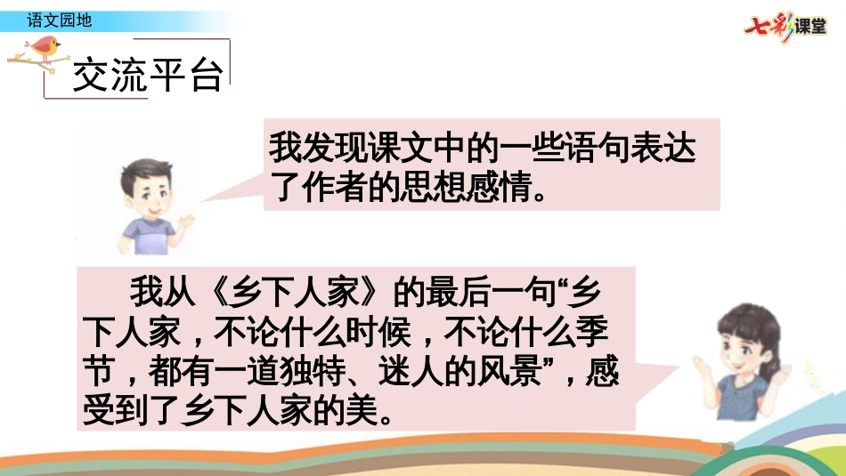 部编版小学语文四年级下册第一单元语文园地一(共24页)_第3页