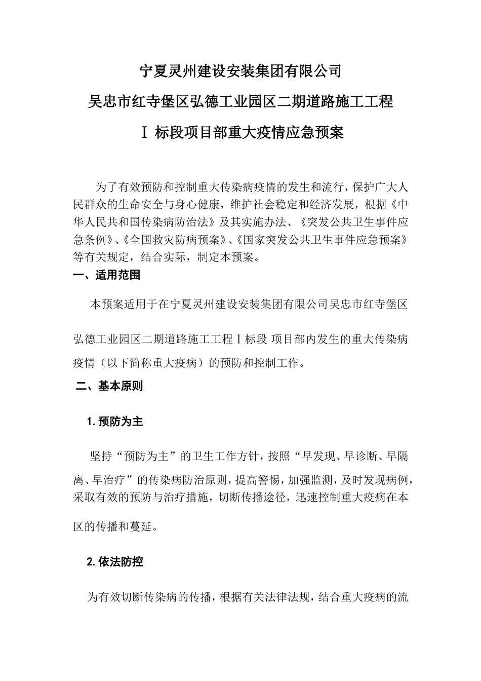重大疫情应急预案_第1页
