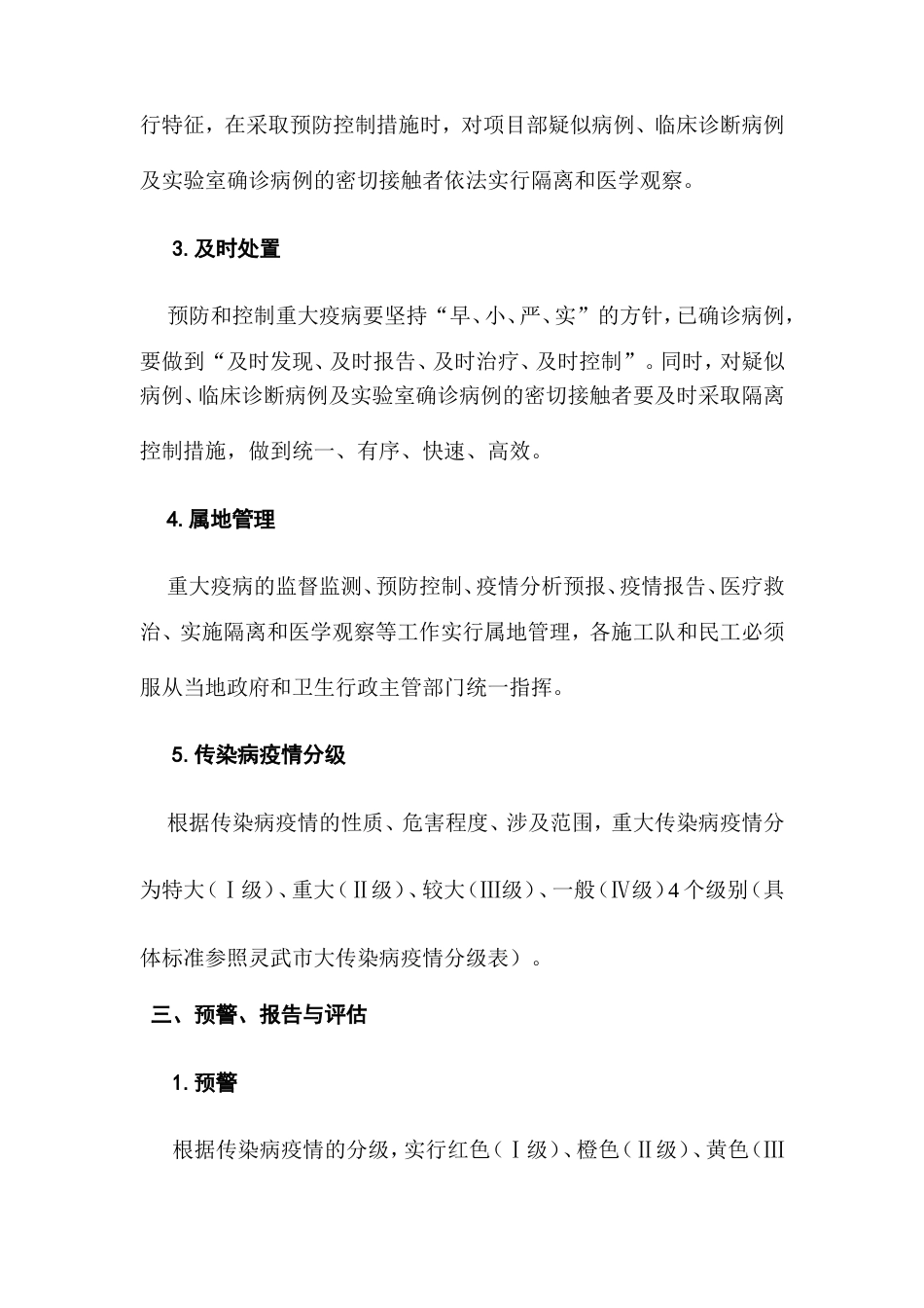 重大疫情应急预案_第2页