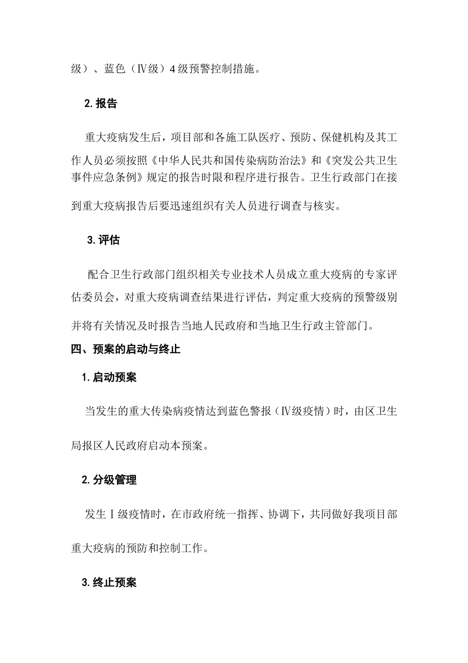 重大疫情应急预案_第3页