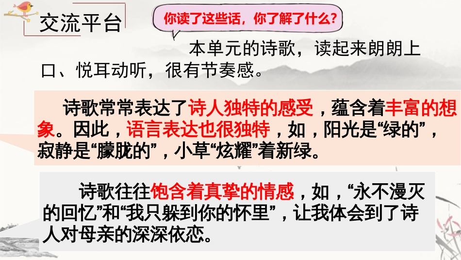 部编版四年级语文下文园地三(共29页)_第2页