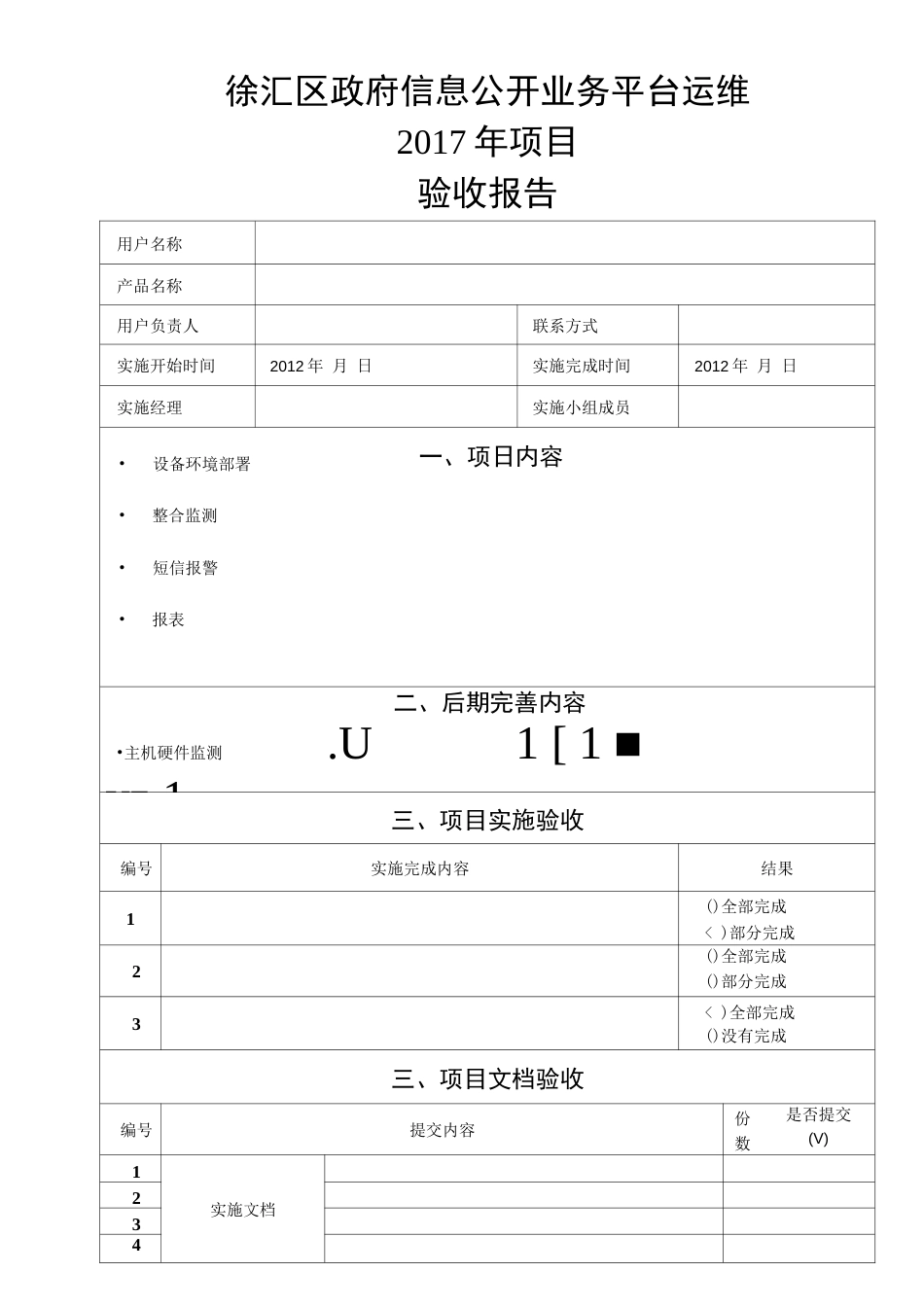 运维项目验收报告_第1页