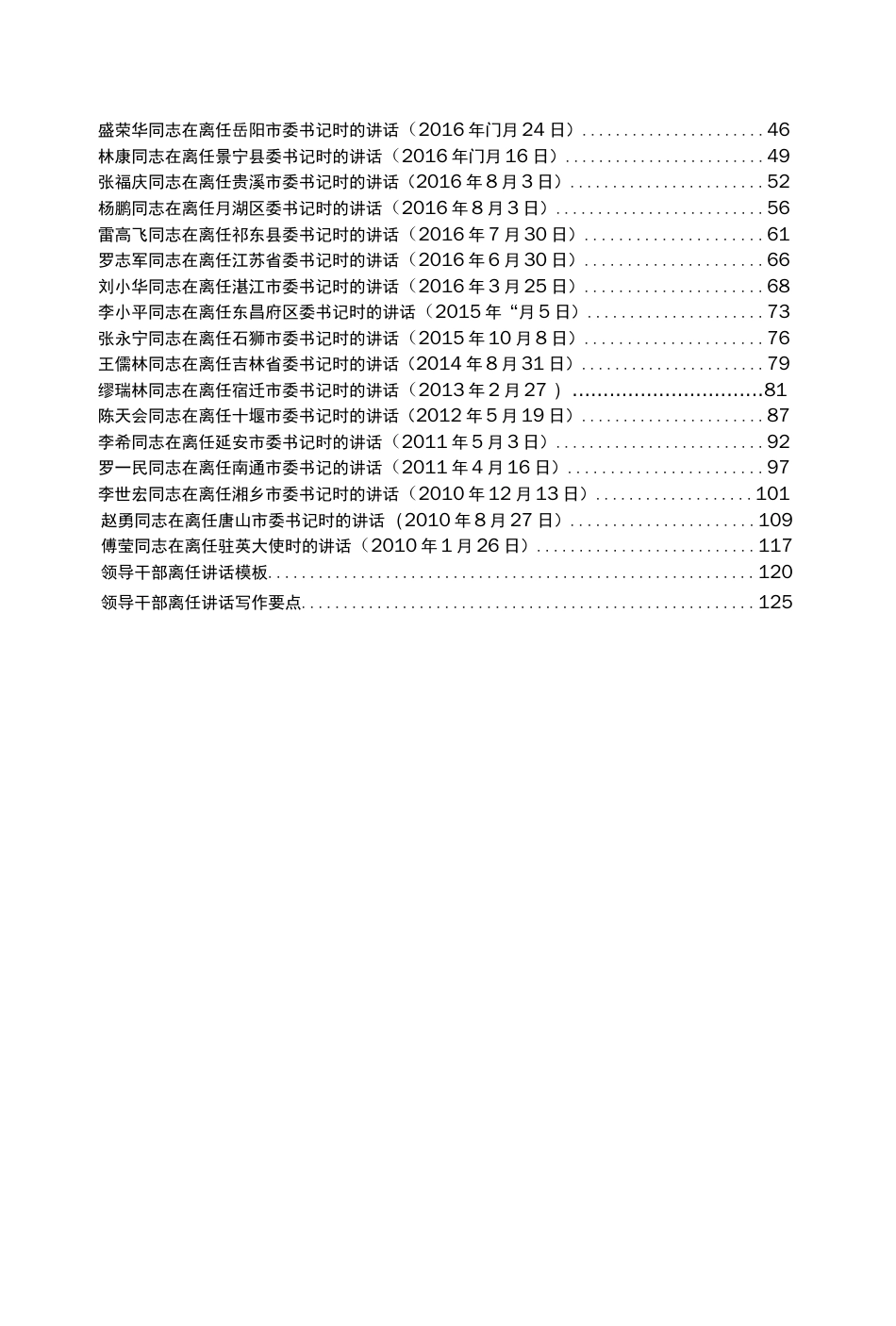 领导干部离任讲话汇编25篇含领导干部离任讲话模板及写作要点_第2页