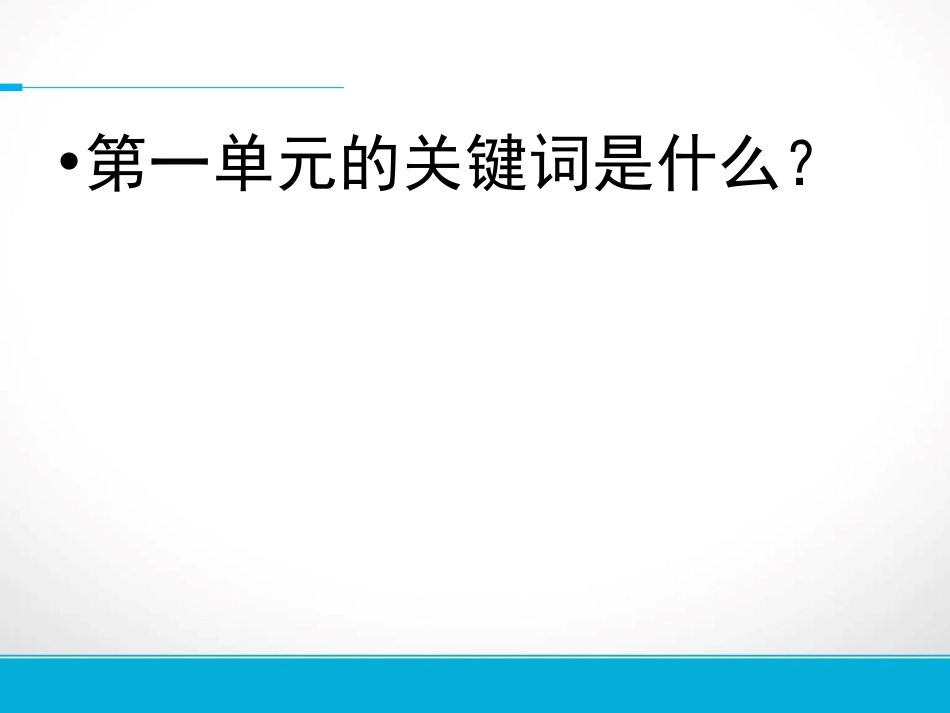 道德与法治七下第一单元复习(共23页)_第2页