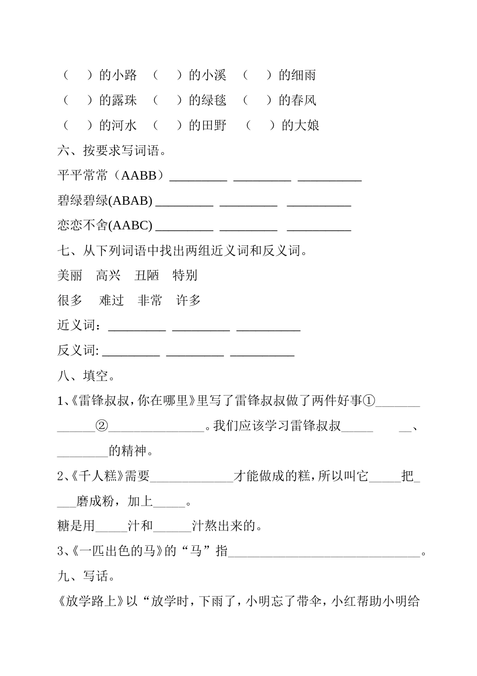 部编版二年级语文下册第二单元练习题_第2页