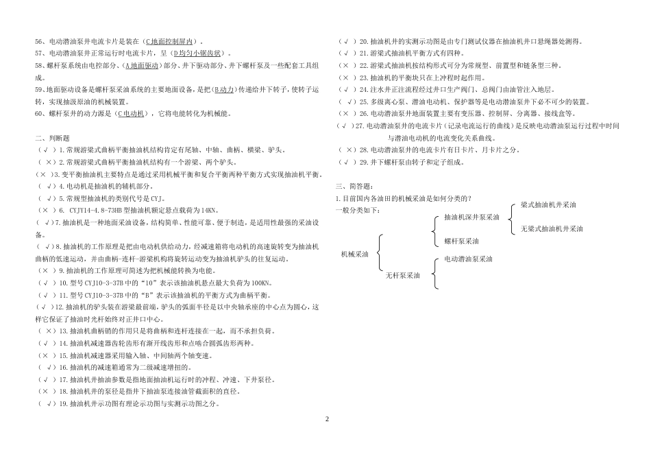 采油机械复习题_第2页