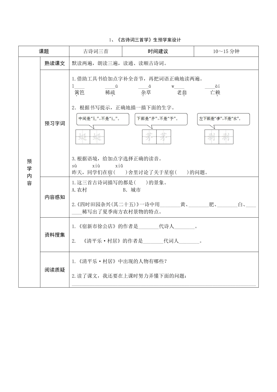 部编版小学语文四年级下册学生预习试题卡全册_第1页