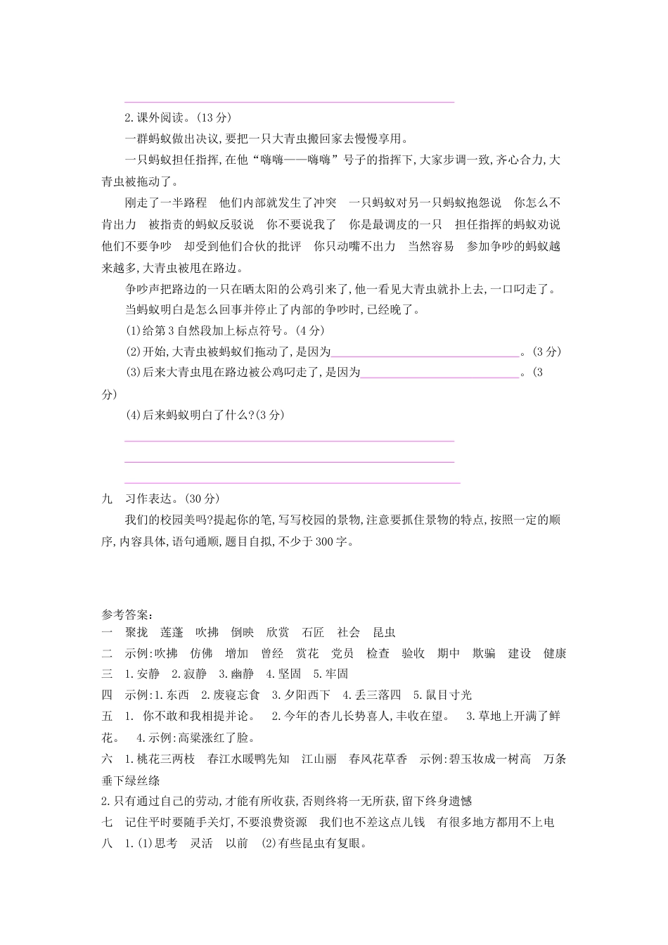 部编语文三年级下册期中考试试题及答案_第3页