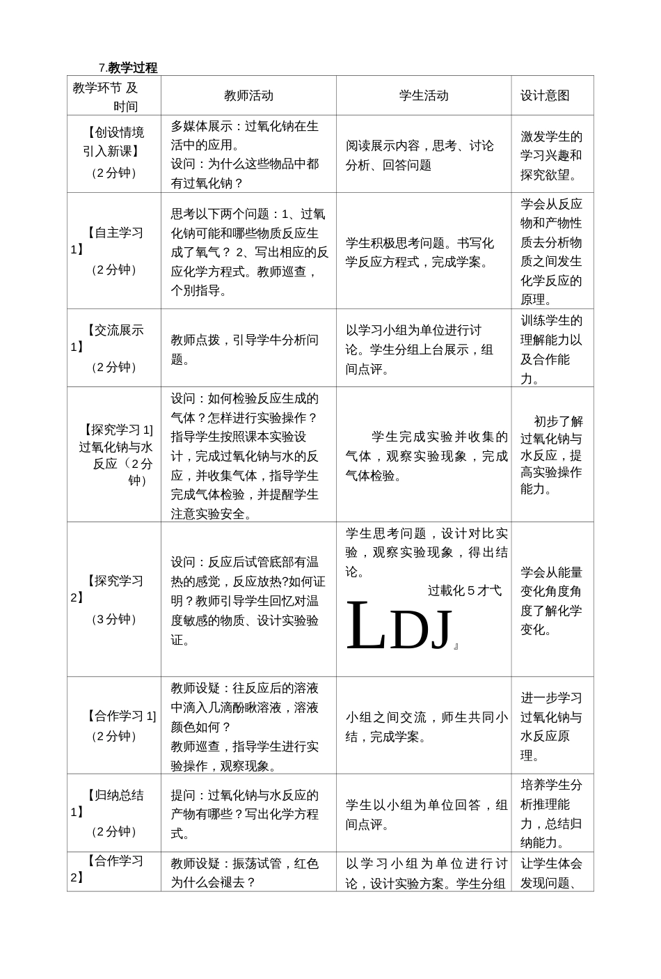 过氧化钠与水反应实验探究教学设计_第3页