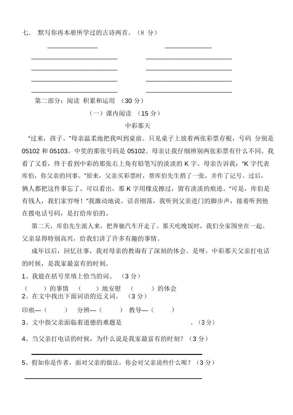 部编四年级语文下册期中测试⑨卷及答案_第2页