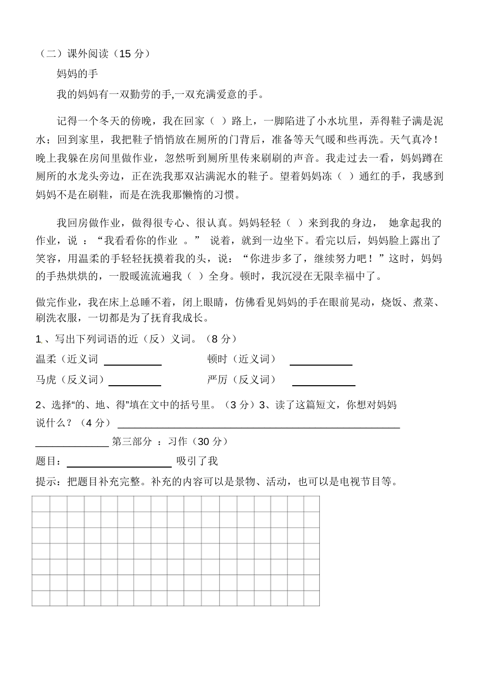 部编四年级语文下册期中测试⑨卷及答案_第3页