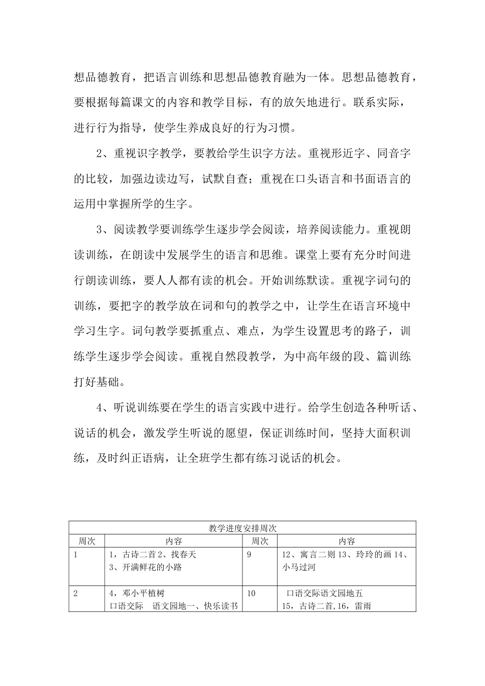 部编二年级下册语文教学工作计划_第3页