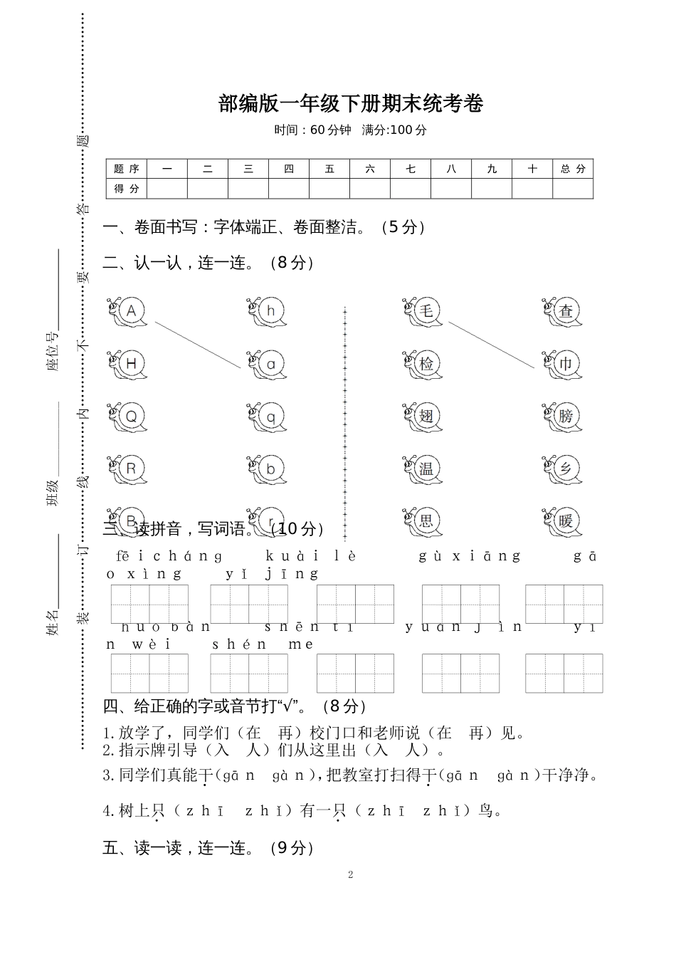 部编版一年级下册期末试卷附答案_第2页