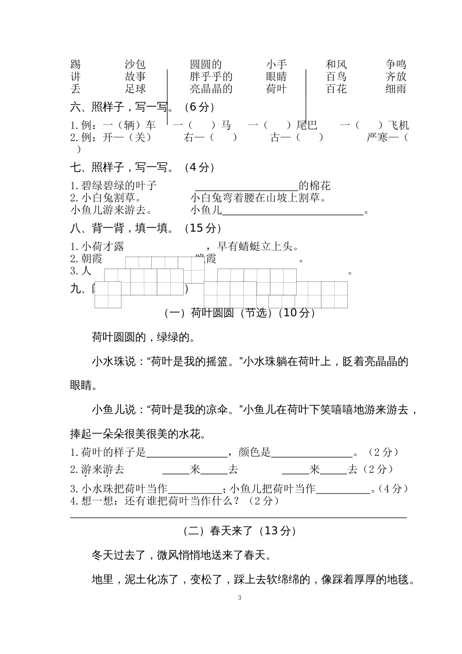 部编版一年级下册期末试卷附答案_第3页