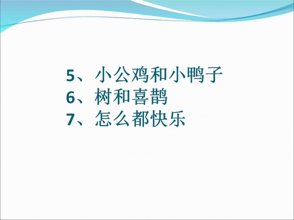 部编版一年级语文下册第三单元复习课件_第3页