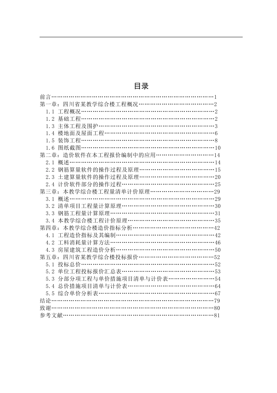 运用广联达软件编制投标报价毕业设计说明书_第3页