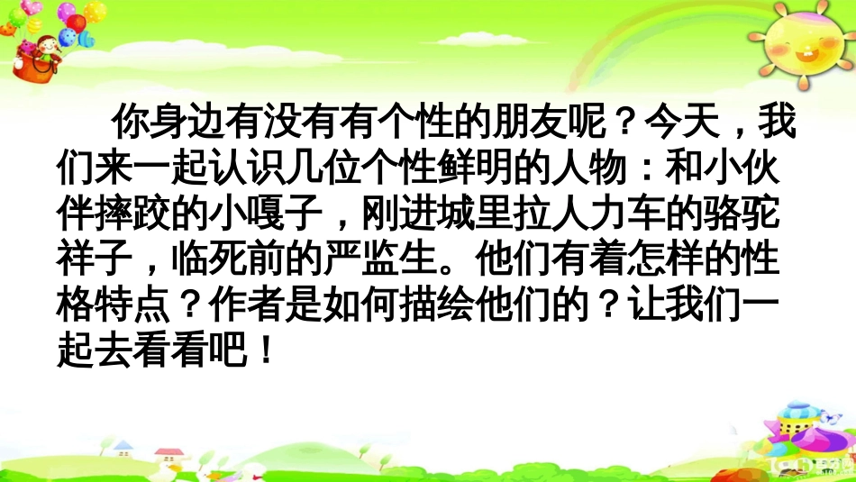 部编版语文五年级下册《人物描写一组》课件(共65页)_第1页