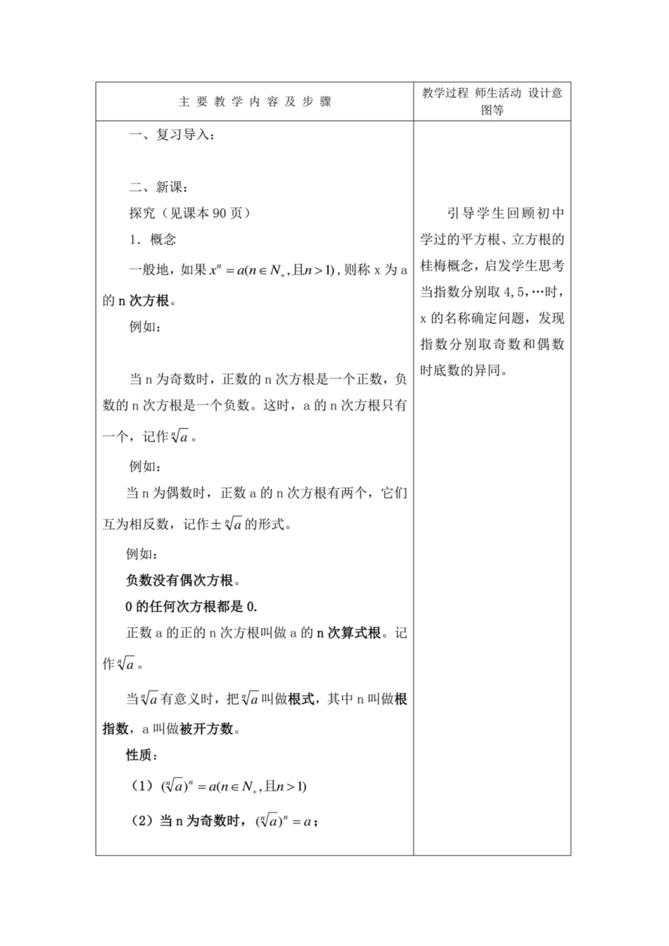 高教版中职数学基础模块上册：4.1实数指数幂_第2页