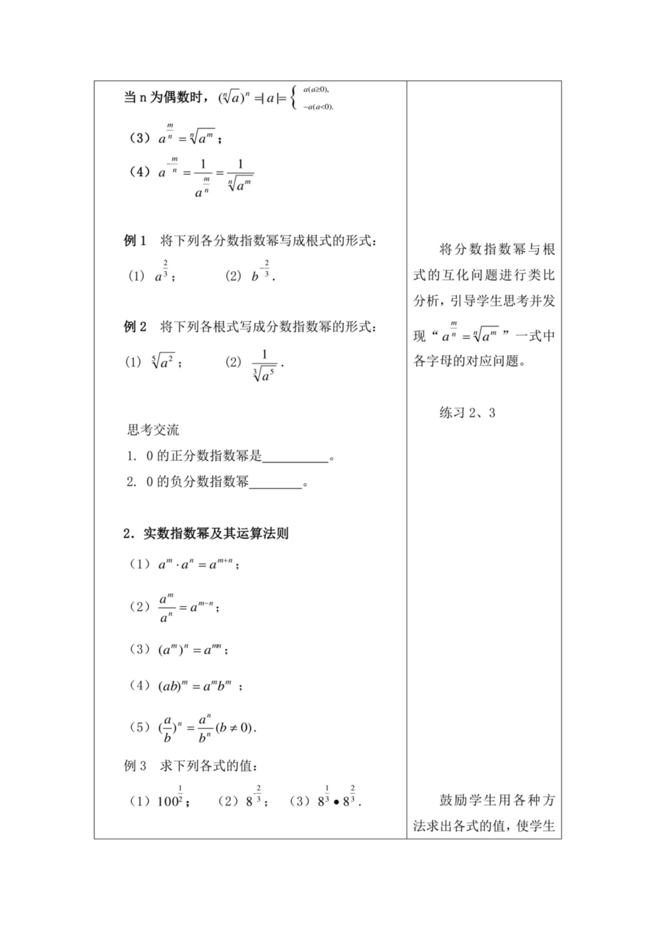 高教版中职数学基础模块上册：4.1实数指数幂_第3页