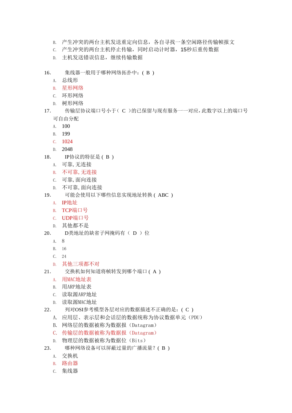 路由与交换复习题_第3页