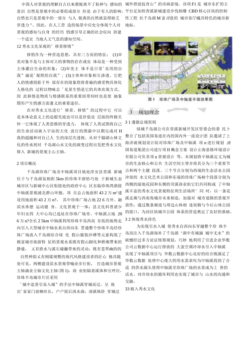 追寻上善之源的秀水文化景观_千岛湖珍珠广场及中轴溪景观设计 _第2页