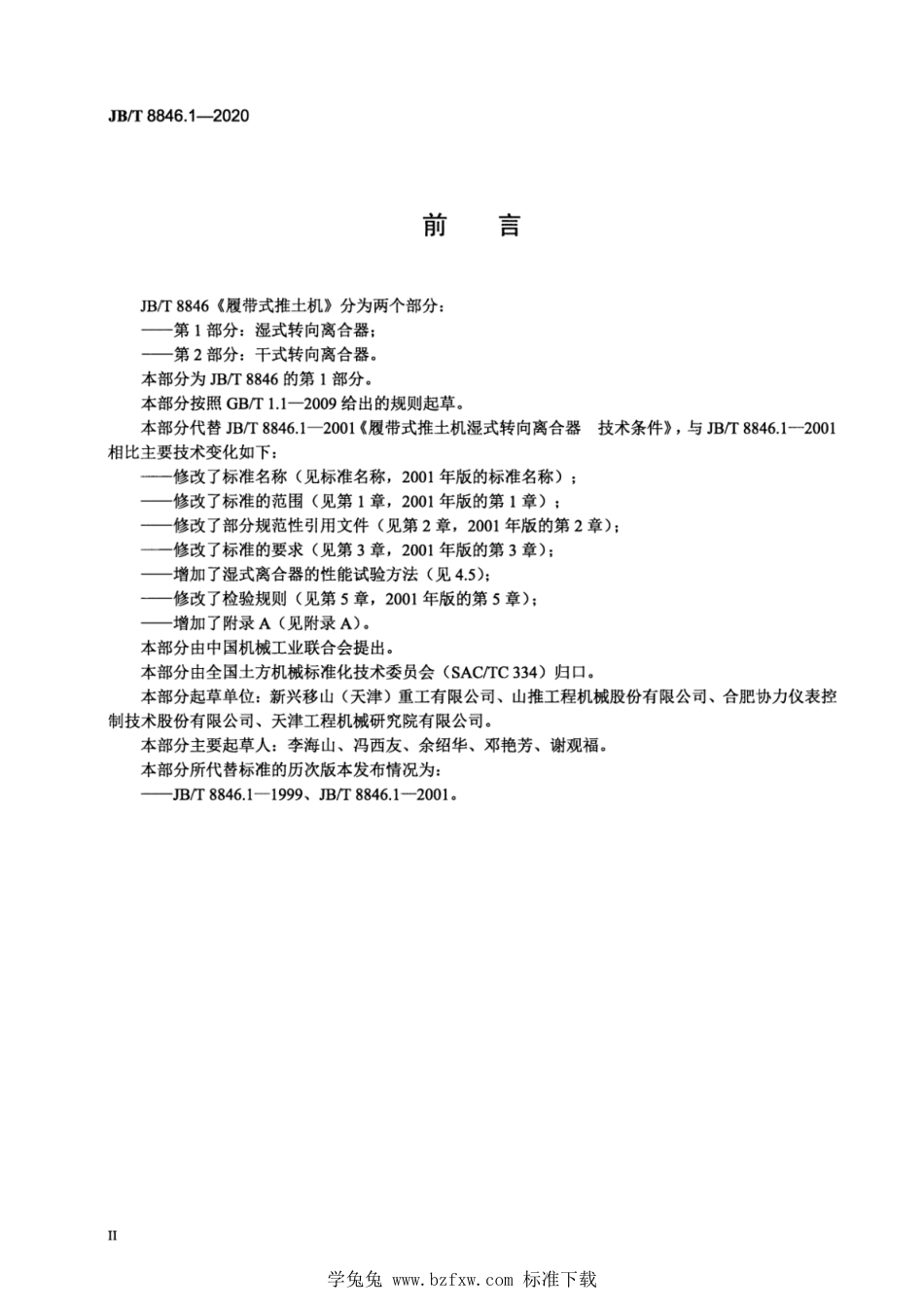 JB∕T 8846.1-2020 履带式推土机 第1部分：湿式转向离合器_第3页