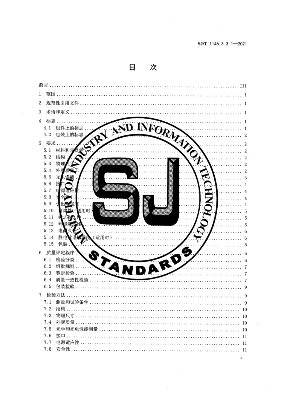 SJ∕T 11460.3.3.1-2021 液晶显示用背光组件 第3-3-1部分：电视接收机用直下式LED背光组件详细规范_第3页