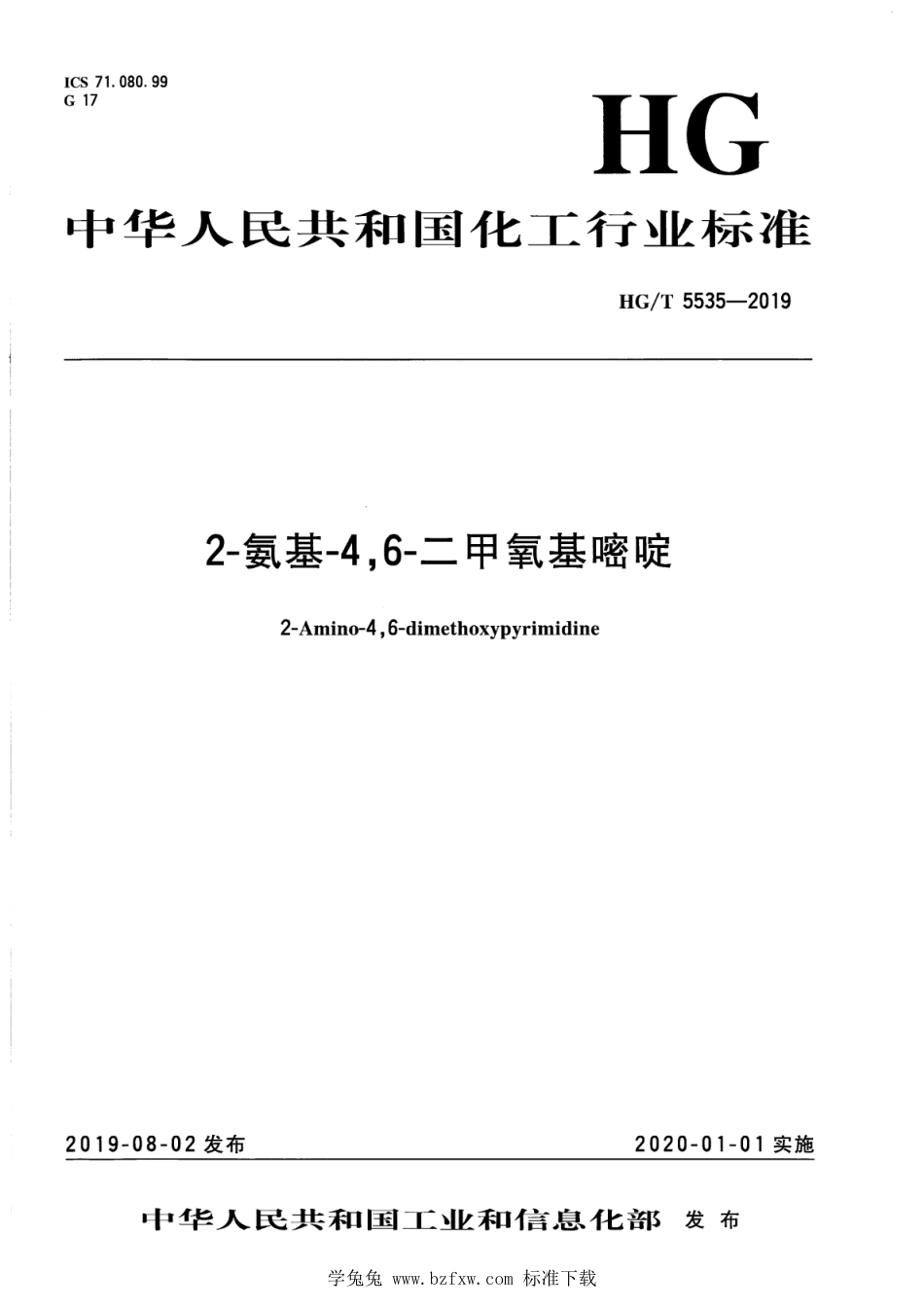 HG∕T 5535-2019 2-氨基-4，6-二甲氧基嘧啶_第1页