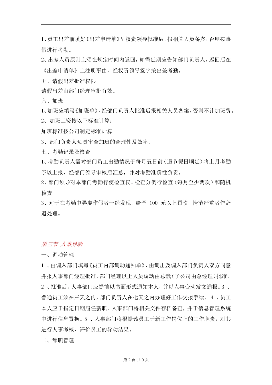 部门规章制度(共10页)_第2页