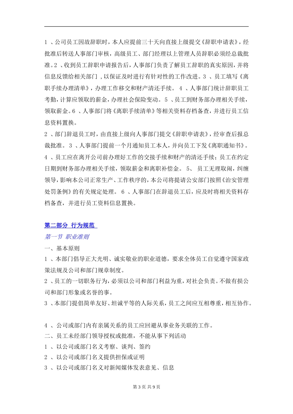 部门规章制度(共10页)_第3页