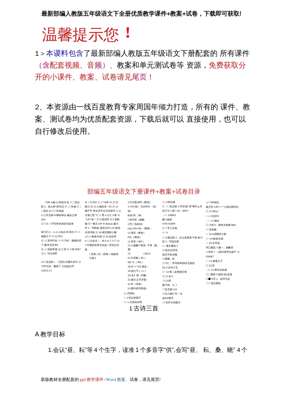 部编人教版五年级语文下册教学设计课件_第2页